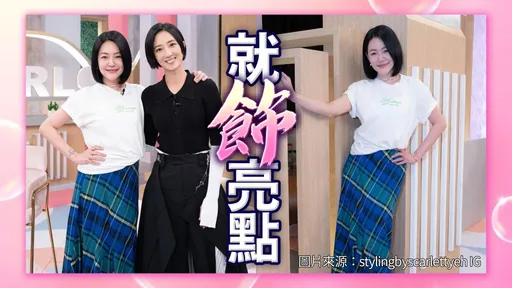 桂綸鎂新戲情纏9男神小S眼紅　兩位都會女子品味意外有默契