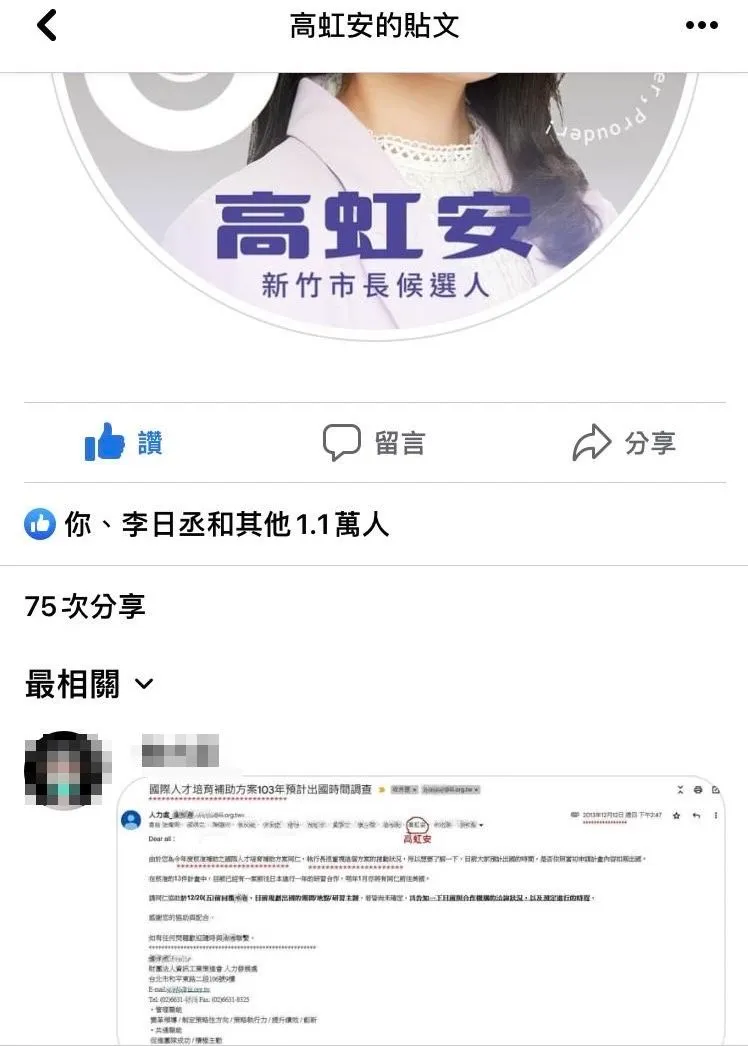 網友留言貼出資策會當年寄給高虹安等人的信件內容。翻攝自高虹安臉書