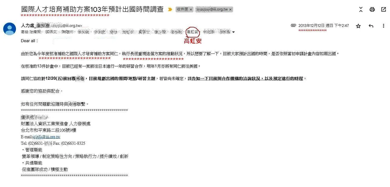 信件內容強調執行長很重視此方案推動狀況。翻攝自高虹安臉書