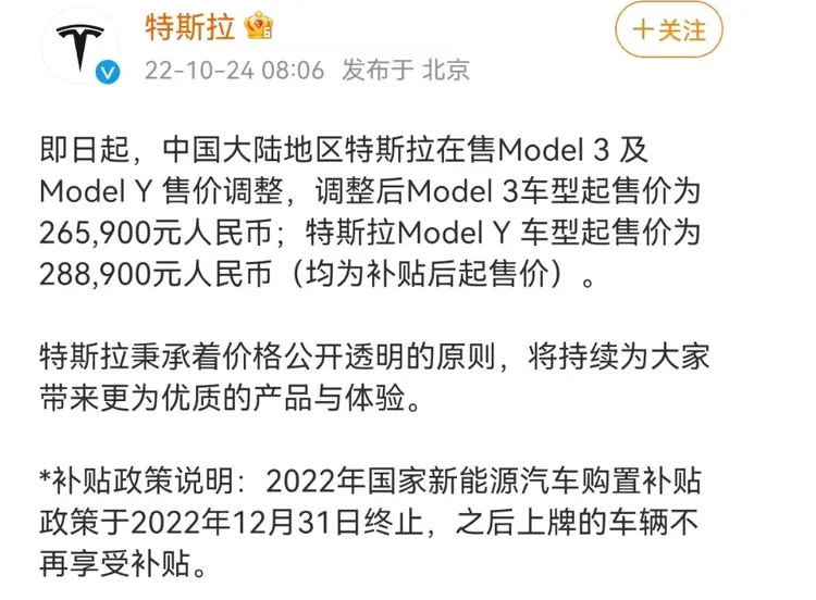 特斯拉突宣布中國大降價。翻攝北京商報