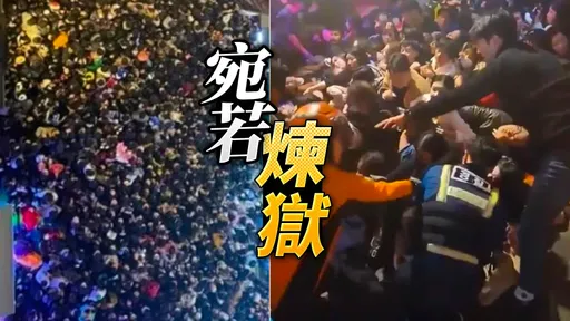 萬聖節韓國梨泰院地獄現場！屍體與活人擠在一起　警消稱：被活活擠死後仍動彈不得