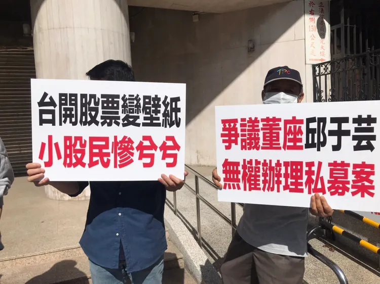 台開股東不滿董事會賤賣公司，讓持有的股票價值所縮水。高鈞麟攝