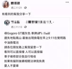 車主在網路貼文，要人不要車。取自王男臉書（已獲授權)