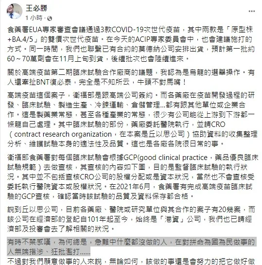 王必勝發文。翻攝自王必勝臉書