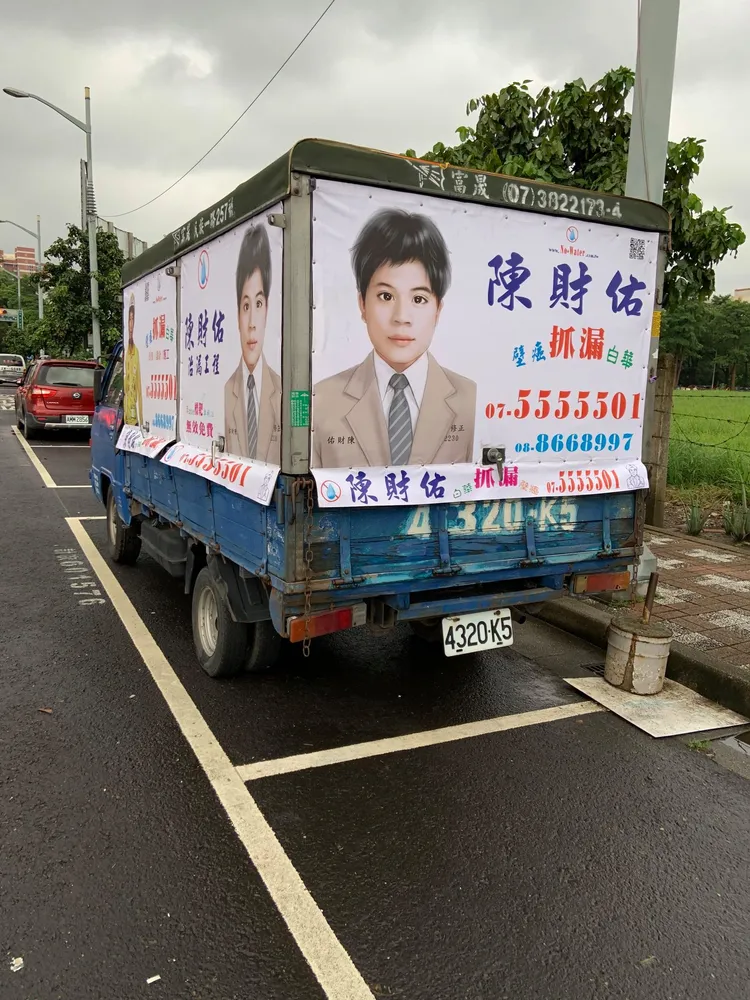 翻攝自臉書/陳財佑治漏技研 非破壞性 防水 抓漏 治漏 璧癌 白華 專業