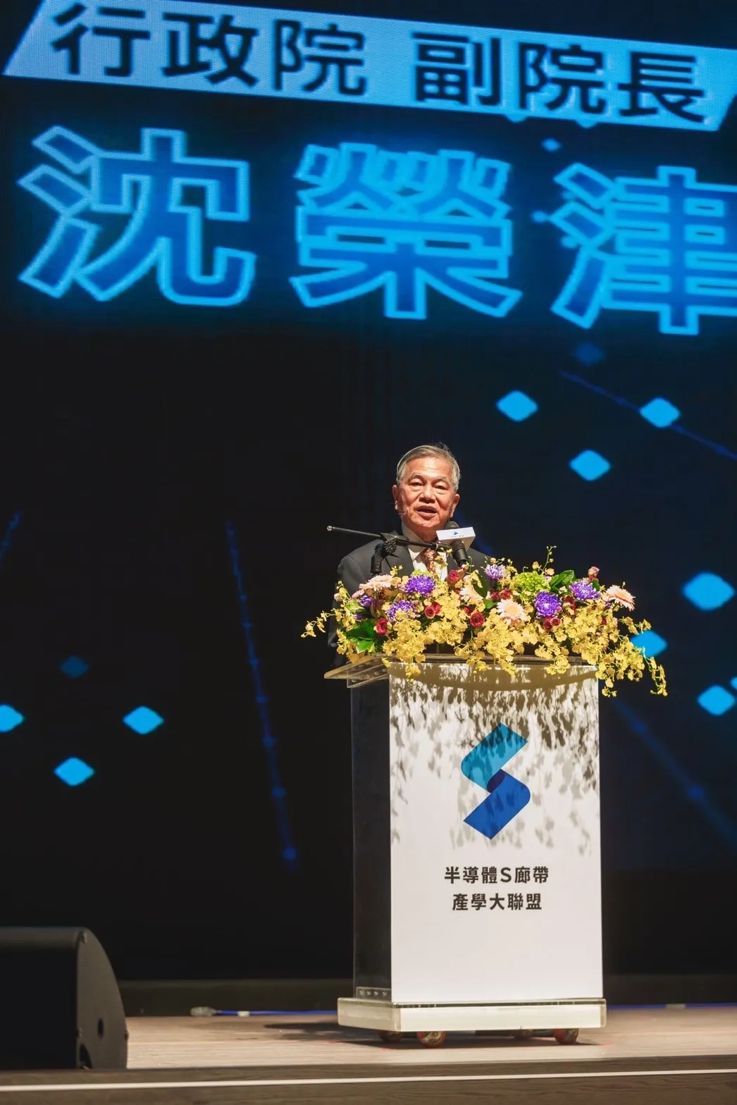 行政院副院長沈榮津致詞表示,高市府成立半導體S廊帶產學大聯盟,有助帶動高雄產業發展。高市府提供