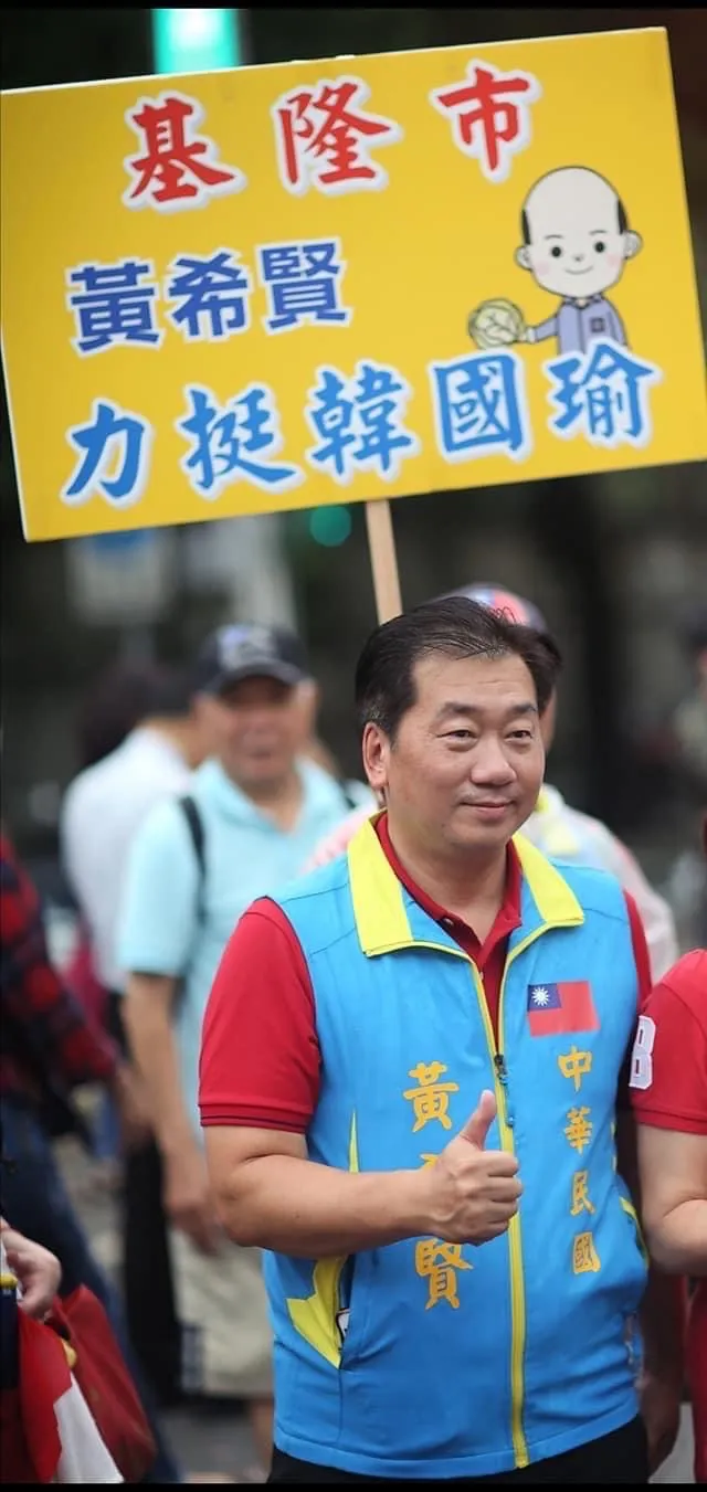黃希賢呼籲基隆韓粉看清誰才是真正支持韓國瑜的人。黃希賢提供