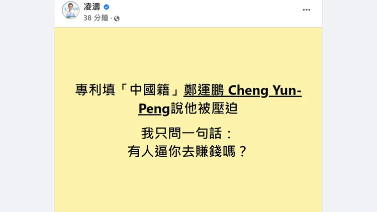 翻攝自凌濤臉書