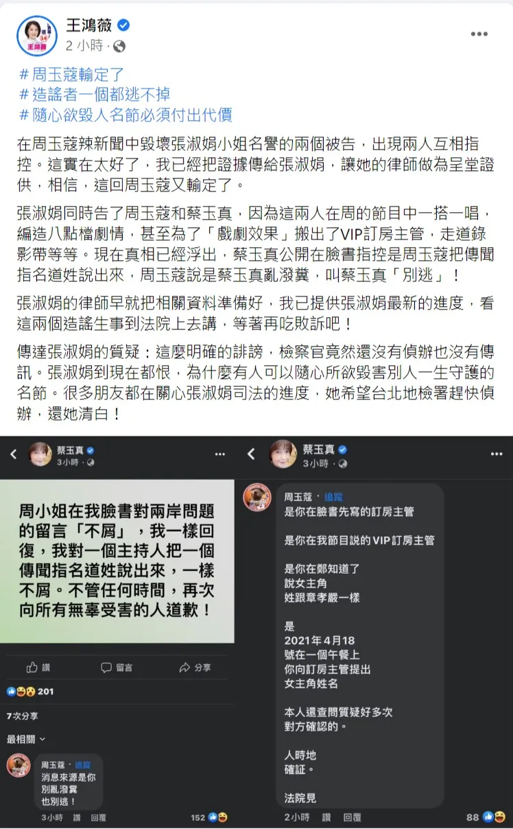 翻攝自王鴻薇臉書