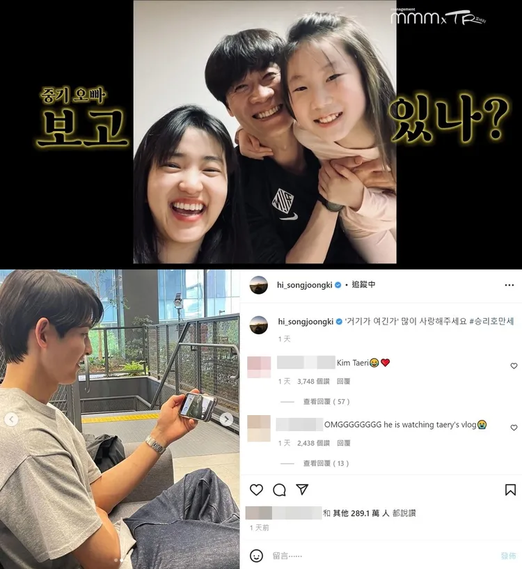 金泰梨（上圖）到陳善奎家作客，對著螢幕向宋仲基炫耀，宋仲基後來看到影片還在IG替她宣傳。翻攝金泰梨YouTube、宋仲基IG