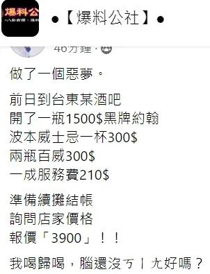 翻攝自臉書「爆料公社」