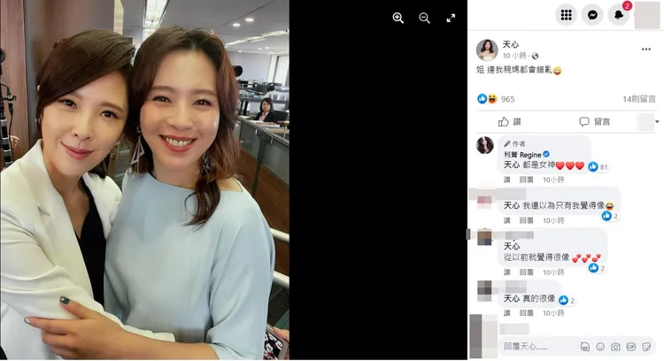 利菁將劉品言誤認成天心，天心回文「連我媽都會搞錯！」翻攝利菁粉絲頁