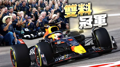 維斯塔潘拿車手冠軍還不夠 美國站封王幫助紅牛車隊暌違9年再登基