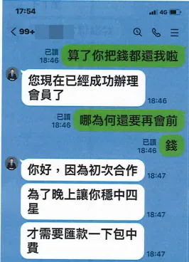 詐騙集團以「包中」誘拐民眾。警方提供