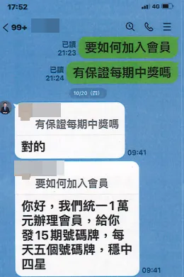詐騙集團誘拐民眾加入會員。警方提供