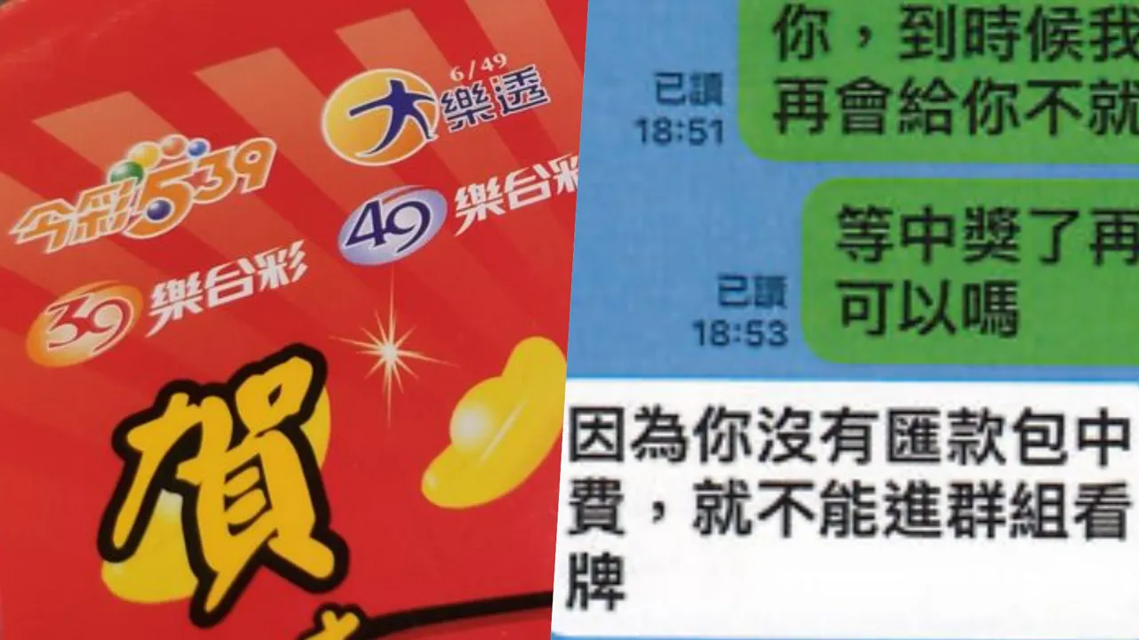 簽今彩539也能詐騙！入會還得再付「包中費」 男噴4萬驚覺被耍｜壹蘋新聞網
