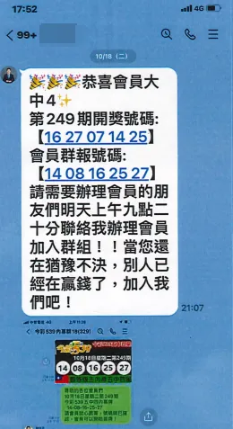 詐欺集團發送的詐財簡訊。警方提供