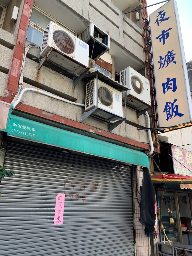 彰化市夜市爌肉飯貼出結束營業公告，店家門口的兩張長凳子也不見蹤影。孫英哲攝
