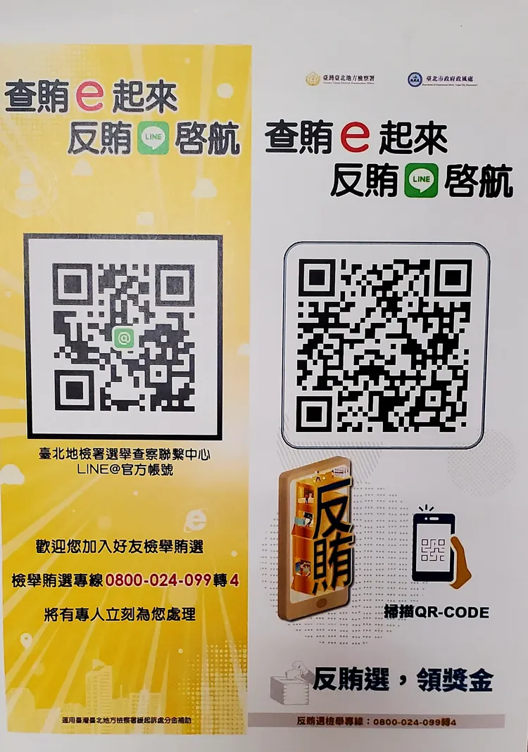 北檢成立查賄line官方帳號。呂志明攝