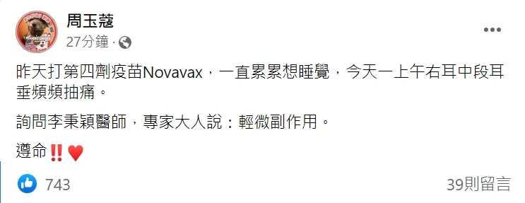 翻攝周玉蔻臉書