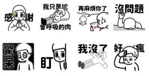 傳「我只是坨會呼吸的肉」貼圖被同事罵白目 職場小白發文討拍