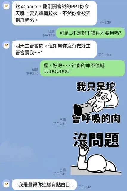 職場新鮮人在Dcard上發問自己用擺爛貼圖是否真的太白目?