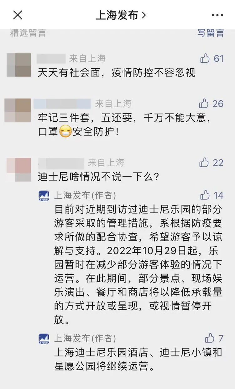 上海發布官方帳號回覆網友針對迪士尼詢問。