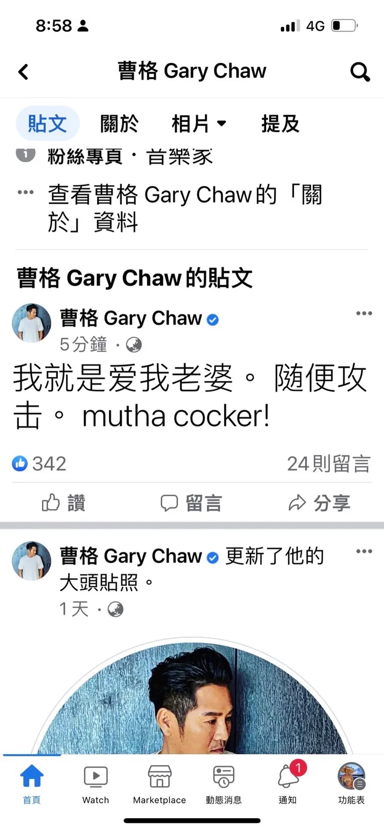 曹格臉書對老婆示愛。翻攝曹格臉書