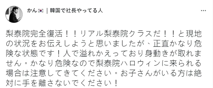 網友在梨泰院現場發文讚嘆「梨泰院徹底復活了！」翻攝自推特