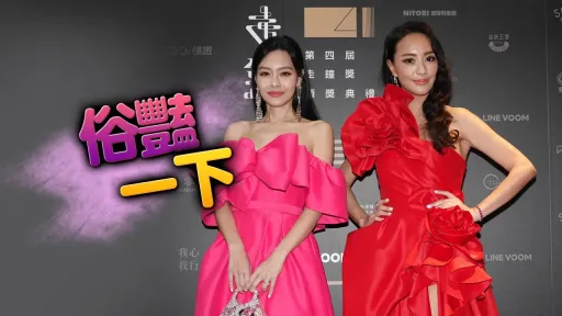 走鐘獎|關穎王思佳花44萬訂製浮誇禮服 步紅毯受阻爆氣「來鬧的」