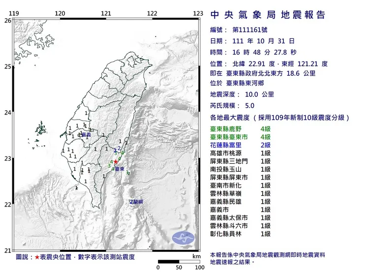 今下午16時48分發生規模5.0地震。氣象局提供