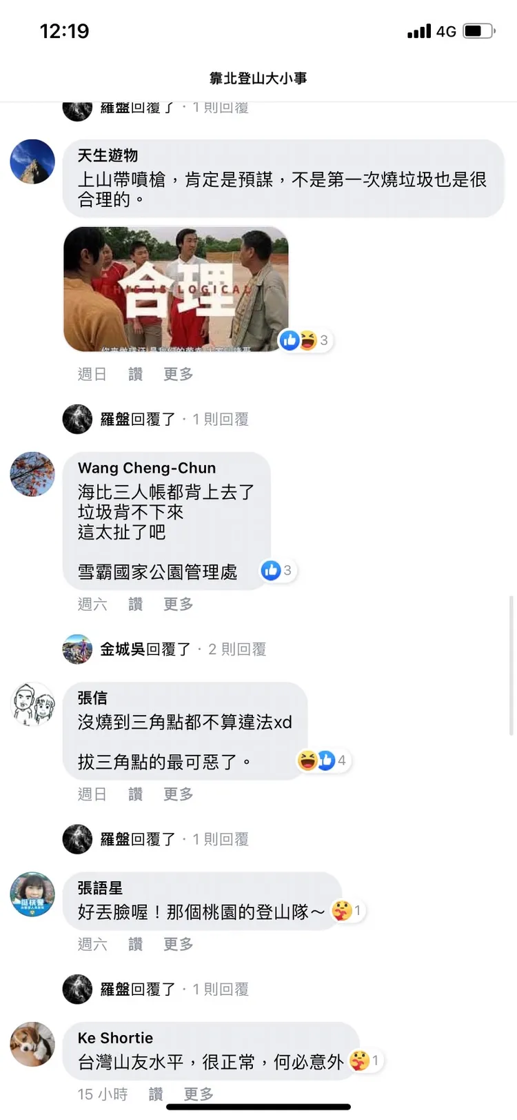 山友們紛紛撻伐這支登山隊伍的離譜行徑。翻攝臉書社團《靠北登山大小事》