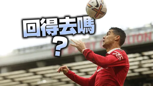 葡萄牙球隊想找回C羅 但卡在這原因讓人好悲傷