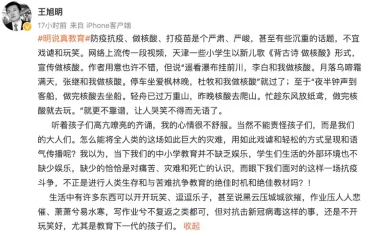 中國前教育部發言人王旭明認為，怎能將災難用戲謔的方式傳播呢？翻攝微博