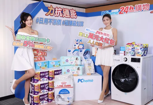 年度最大檔 PChome 24h購物宣布雙11狂購節正式開跑