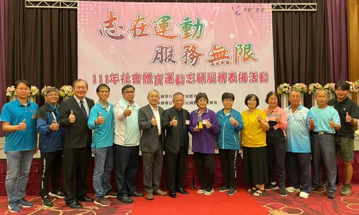 體育運動志工表揚連4年登場 傑出團隊、活力志工各有所長