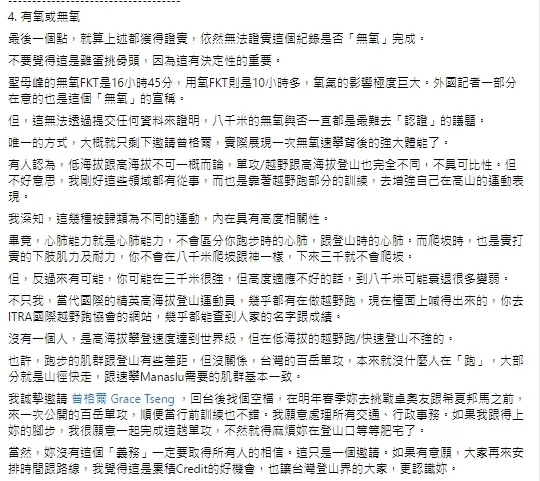 張元植邀請曾格爾「來一次公開的百岳單攻」。引自張元植臉書