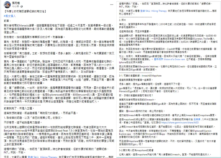 張元植喊話曾格爾一起公開爬山。引自張元植臉書