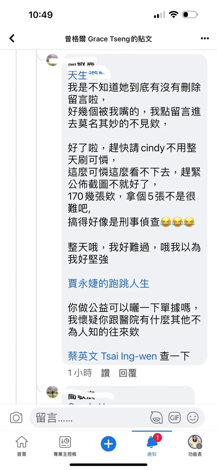 該名網友甚至標記總統蔡英文，呼籲「查一下」。翻攝賈永婕臉書