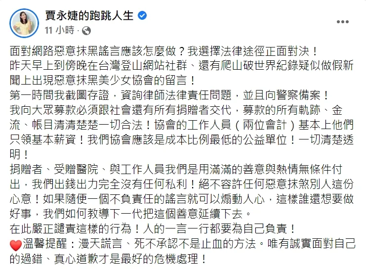 賈永婕怒了。翻攝賈永婕臉書