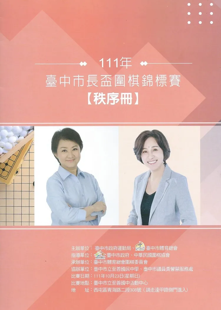 林祈烽說，市長盃圍棋賽秩序冊也有市長與國民黨市議員黃馨慧的合照，黃服務處還掛名協辦單位。林祈烽提供