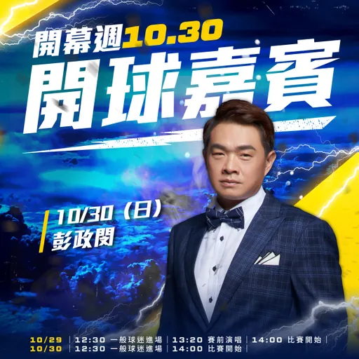 恰恰來了!周日將到籃球場開球 T1中信特攻開幕戰預售票破8成