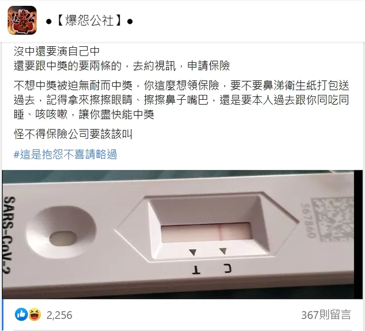 翻攝「爆怨公社」