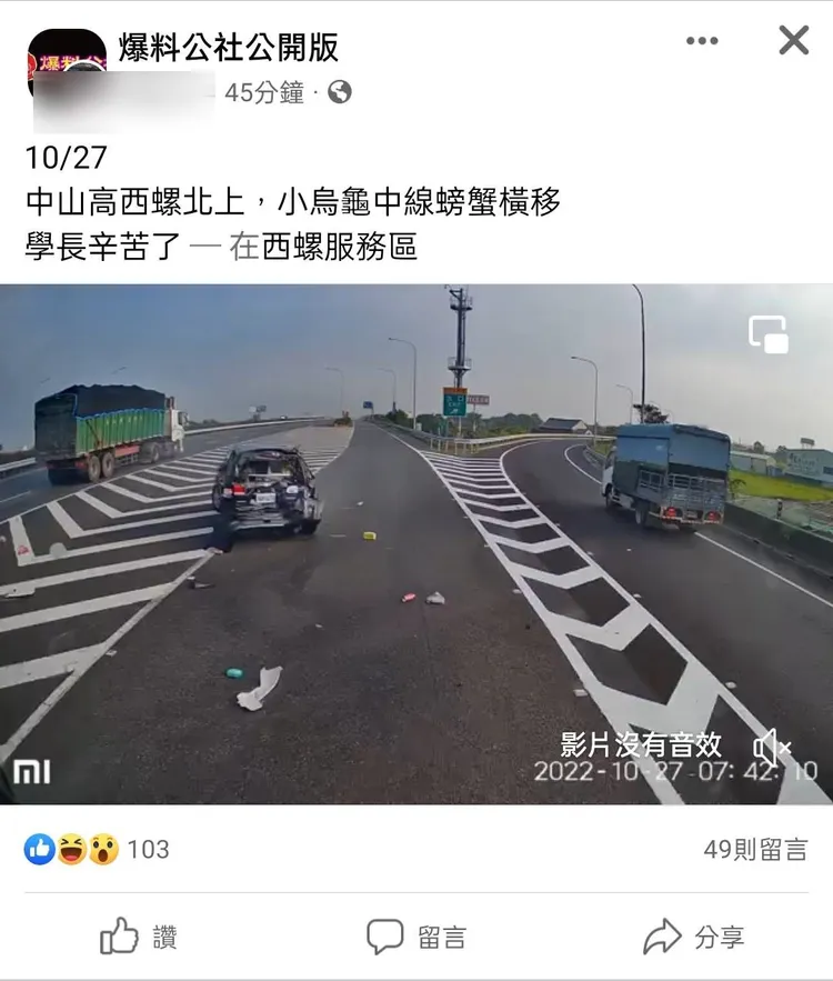 後車將撞擊影像分享臉書群組《爆料公社公開版》引爆網友熱議。攝自臉書爆料公社公開版