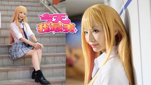 今天我最美|金发娃娃满满动漫风 擅长COS、真身是主唱