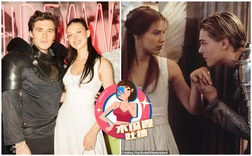 木瓜霞|貝克漢長子與百億媳扮悲情羅密歐與茱麗葉 親家莫非已經變仇家