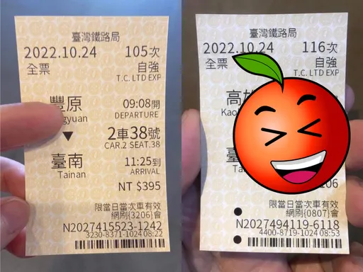 遠距情侶見面!台鐵車票出現驚人巧合 網一看亮點笑了:右邊是男的