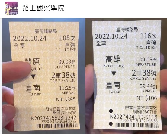 網友認為右邊車票的持有者，到台南後要等對方一個多小時，推估是男性機率較大。翻攝自「路上觀察學院」臉書