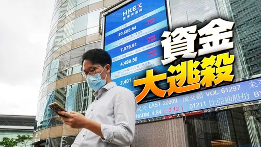 習近平20大極權嚇跑投資人!港股狂瀉1030點跌回1997年 陸股摔2%