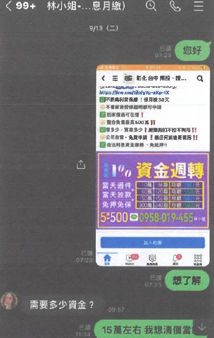 詐騙集團在社群平台分享借貸資訊吸引民眾上當。翻攝畫面